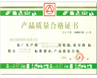 產(chǎn)品質(zhì)量合格證書