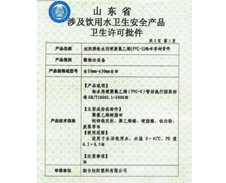 衛(wèi)生許可批件