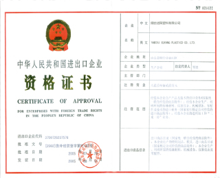 進(jìn)出口企業(yè)資格證書